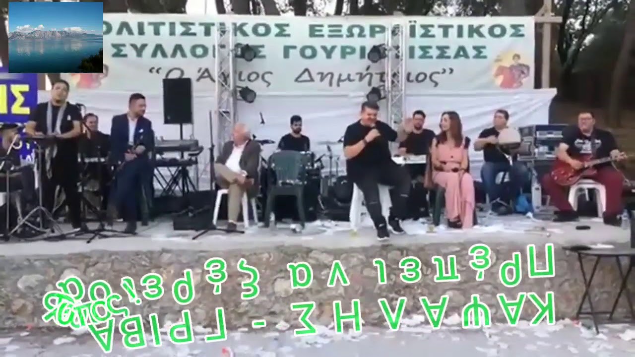 ΓΙΑΝΝΗΣ ΚΑΨΑΛΗΣ - ΠΡΈΠΕΙ ΝΑ ΞΈΡΕΙ Ο ΆΝΘΡΩΠΟΣ.