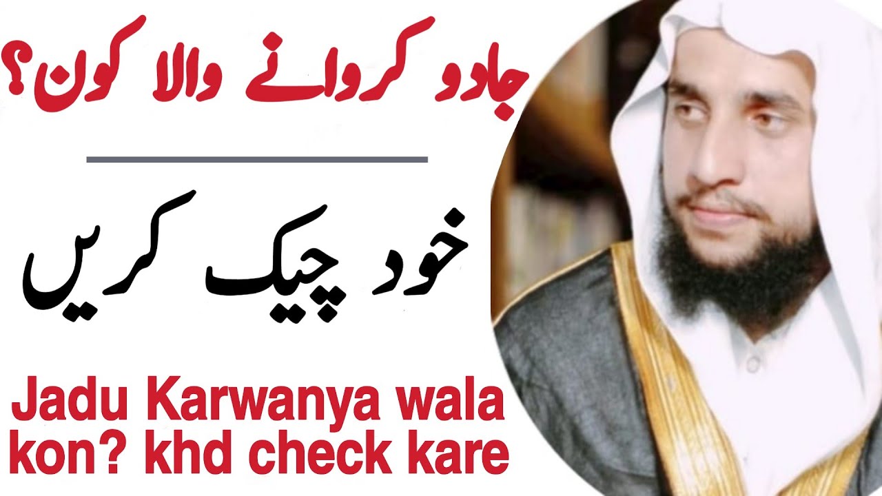 How To Find Who Did Black Magic on You | Jadu Karwany Wala Kon Khud Pata Karnay ka Wazifa | QRI