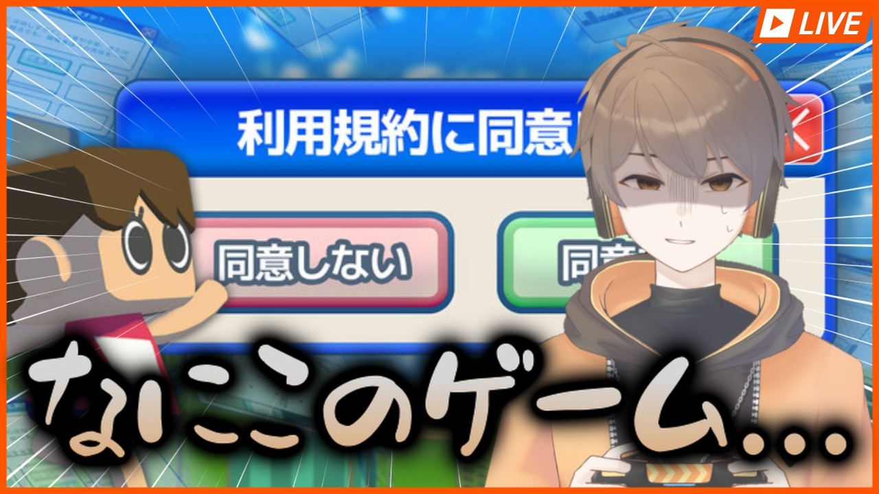 規約はちゃんと読みましょう【利用規約に同意したい】
