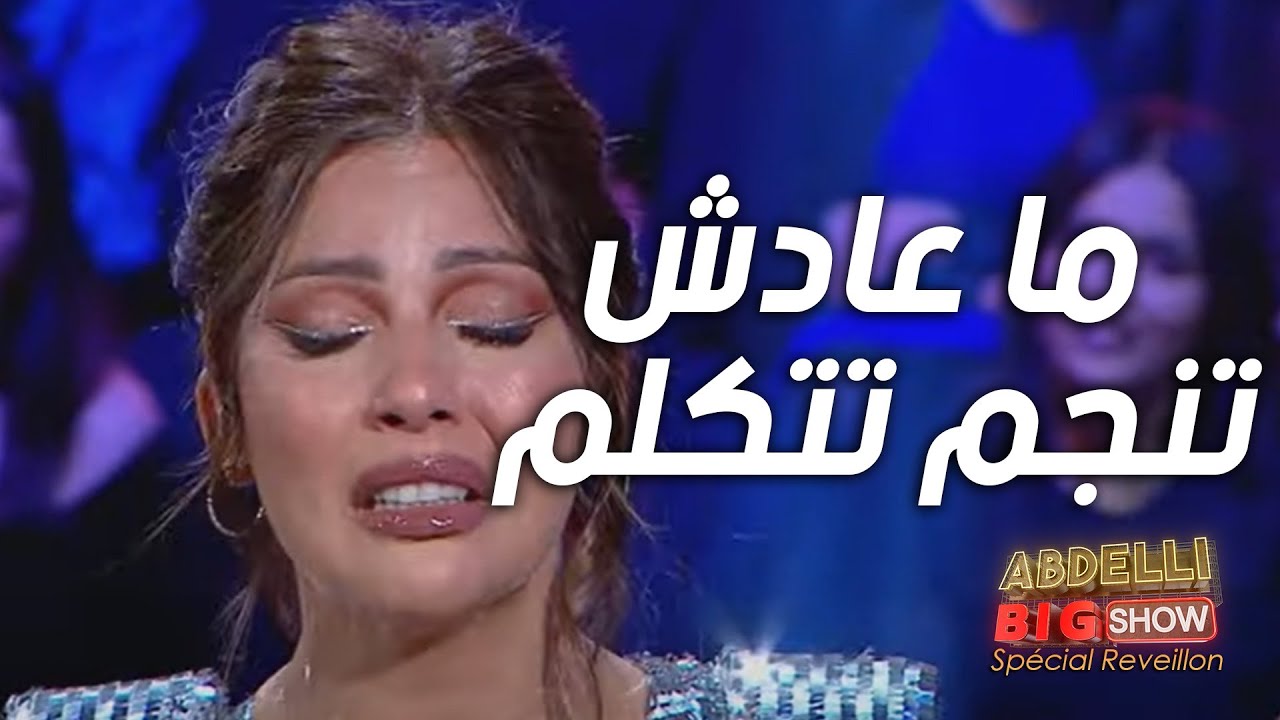 خولة تلصق فالكرسي و ما عادش تنجم تتكلم مع فارس المنتاليست