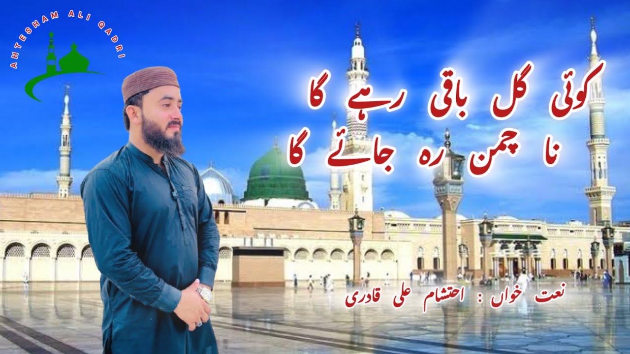 Koi Gul Baqi Rahega Na Chaman Reh Jaega|Ahtesham Ali Qadri|#foryou #naat #cover #fyp #Ahteshamali