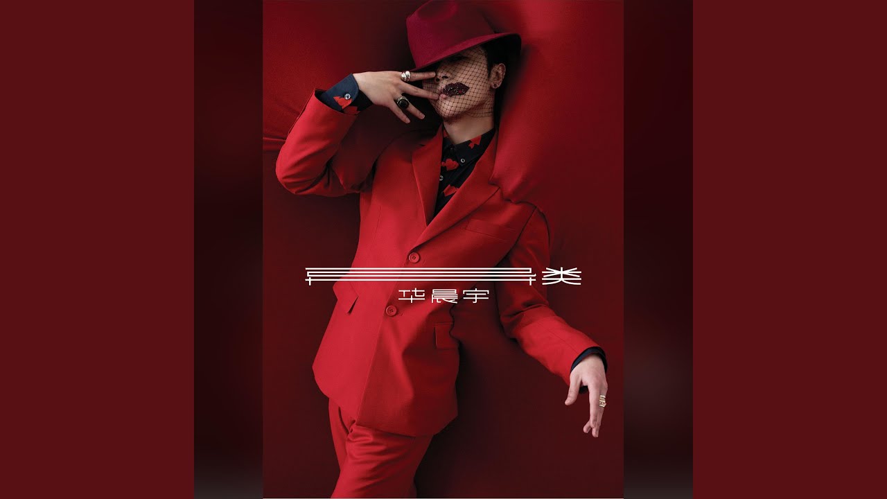 異類