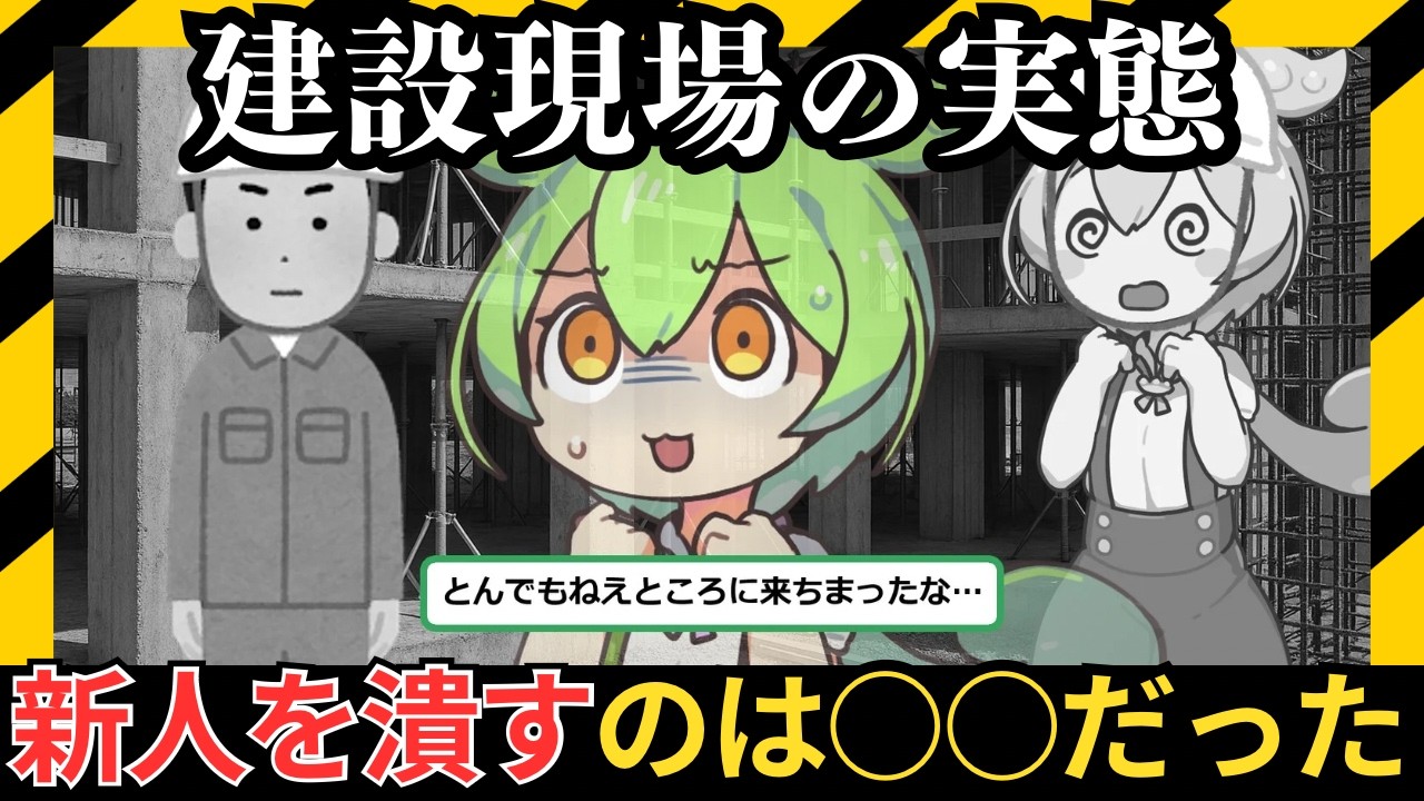 【現場あるある】若者が建設業界を辞める