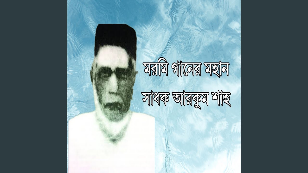 Bondhu Mor Poraner Dhan Ami Tor Dashi