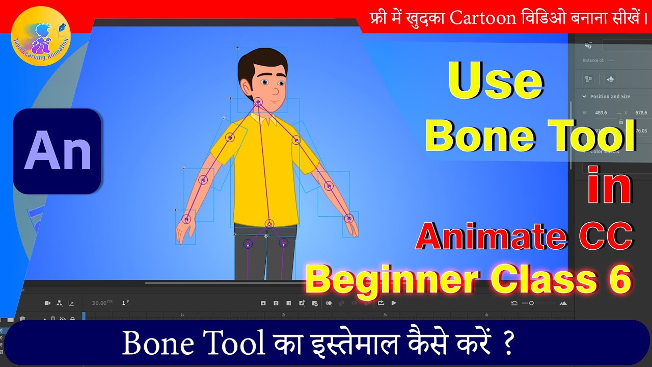 How to Use Bone Tool in Animate CC | 2D Animation Hindi Tutorial | Animate CC Beginner Tutorial