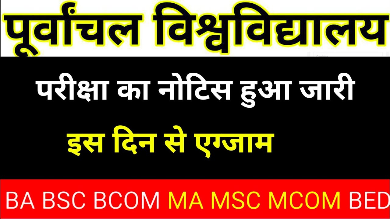 Vbspu News Today|Vbspu Exam Date 2026|Vbspu Ba Time Table 2026|Vbspu Ba 6th Semester Exam Date 2026