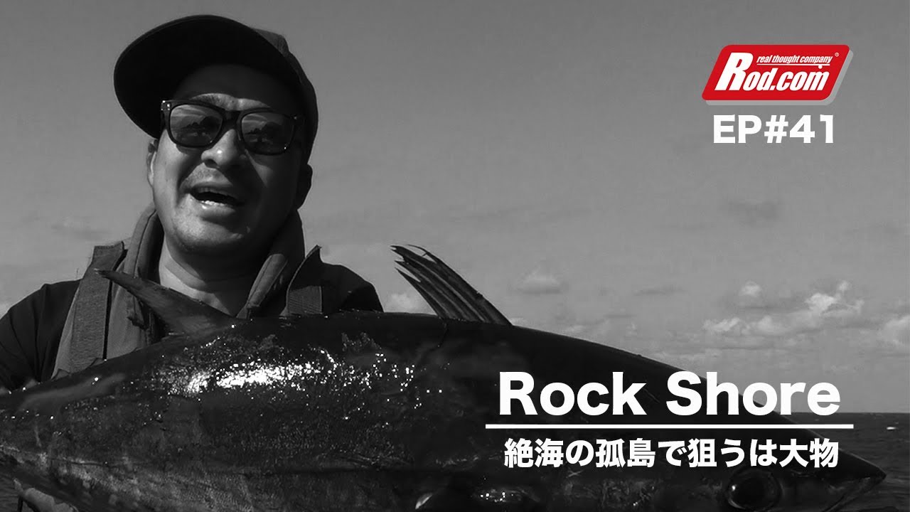 ＃41【絶海の孤島】巨大魚のうごめく無人島で１泊2日釣り遠征【男女群島】