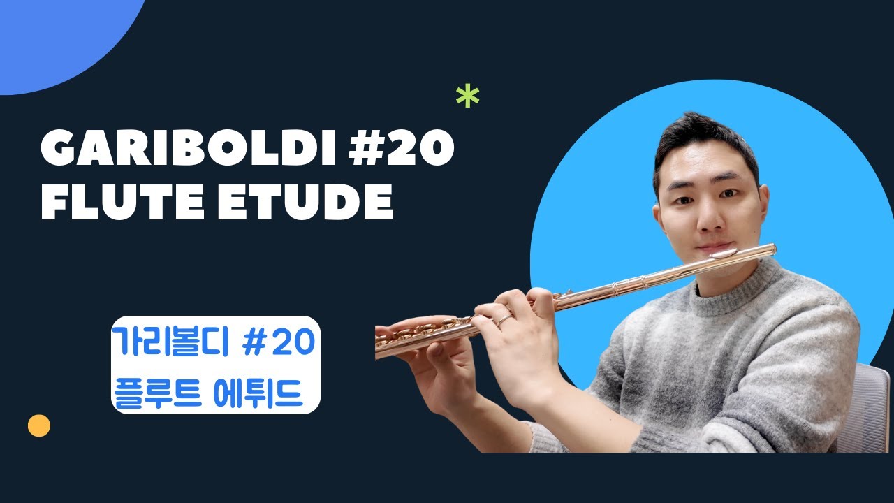 #20) Gariboldi Flute Etudes, Op.131 가리볼디 플루트 에튀드 20번