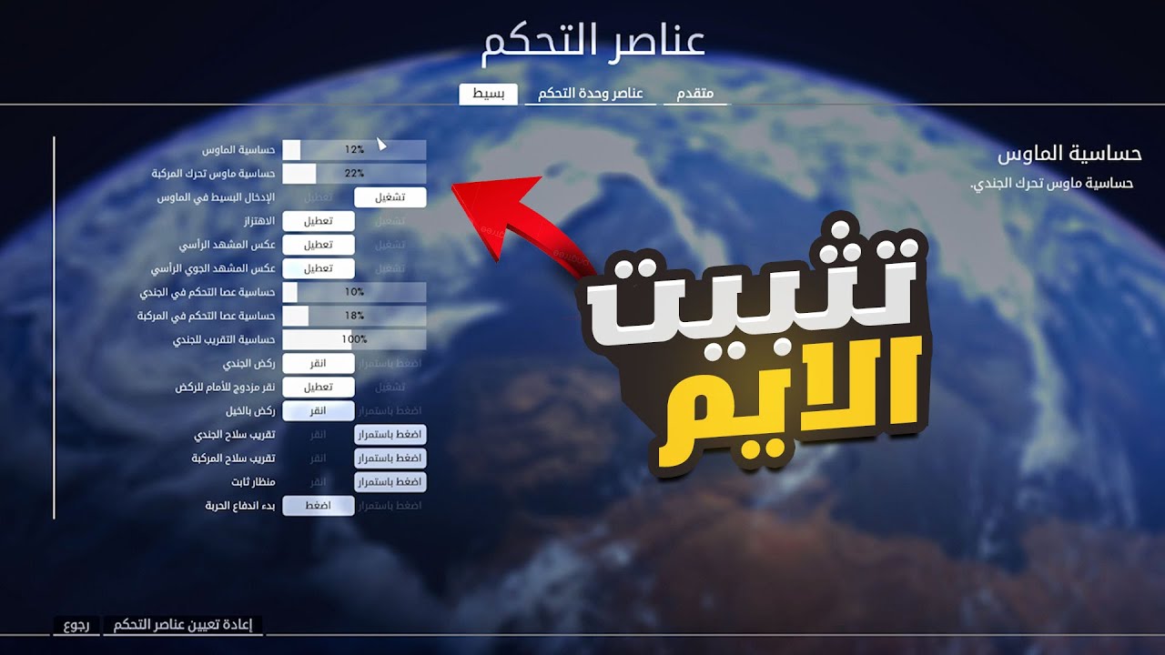 باتلفيلد 1 ايمك تعبان سلاحك بي رجفة هذا الفديو الك تثبيت الايم مثل المحترفين battlefield1
