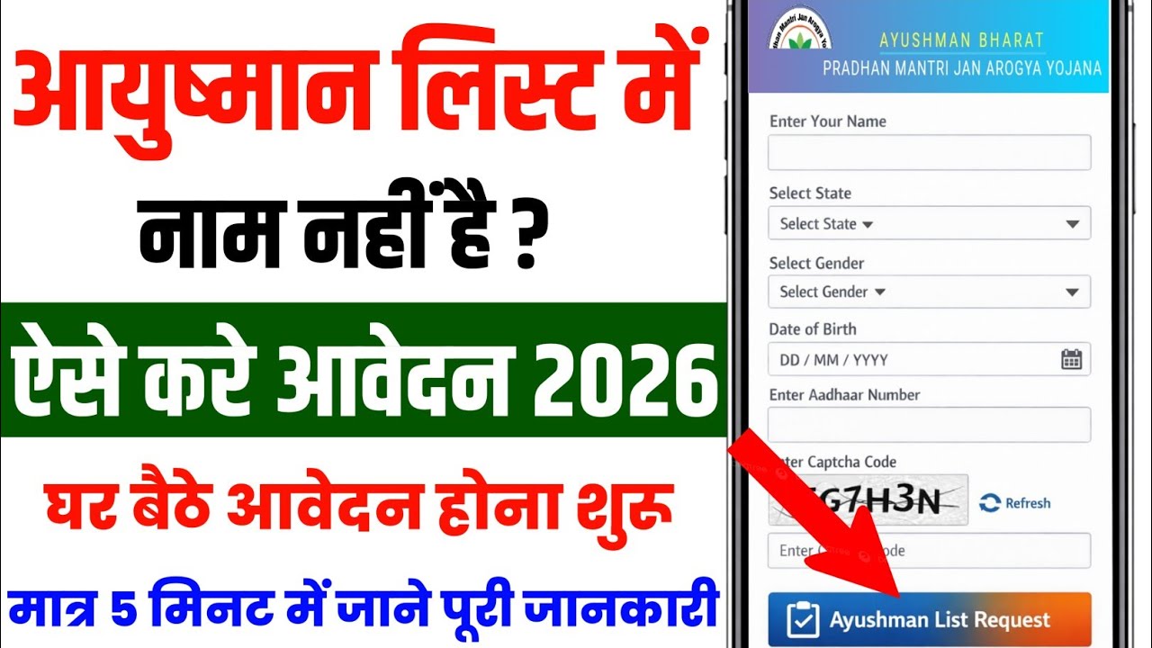 Ayushman List me New Name kaise jode | New ayushman Card kaise banaye | Ayushman Card