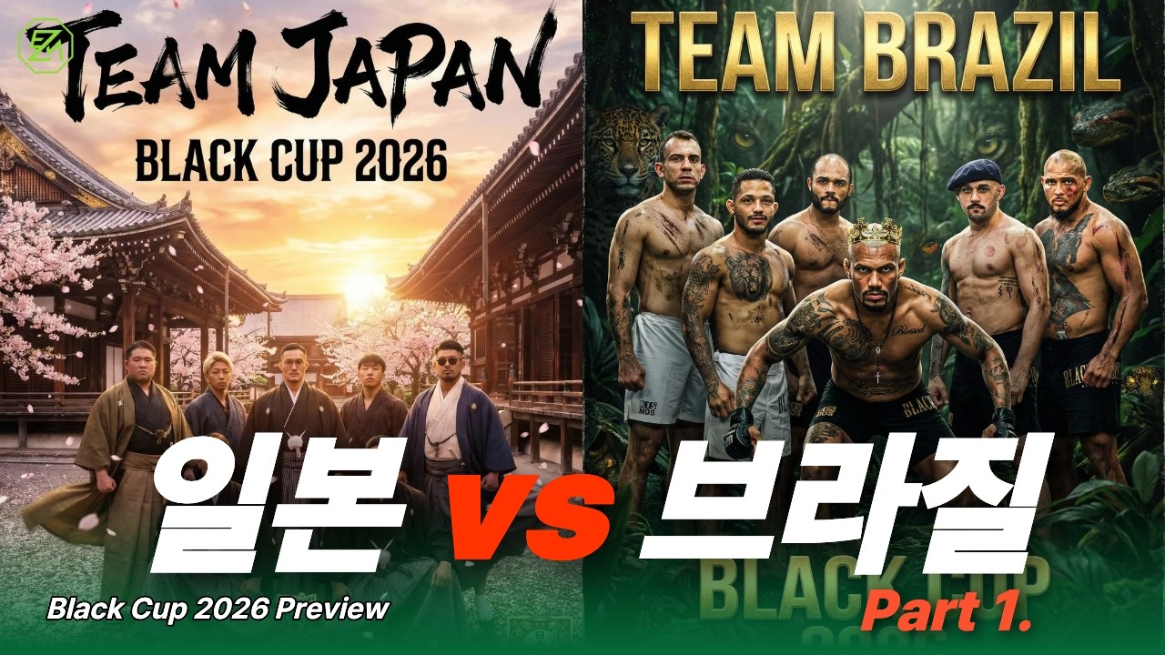 블랙컵 | 일본 vs 브라질 Part 1