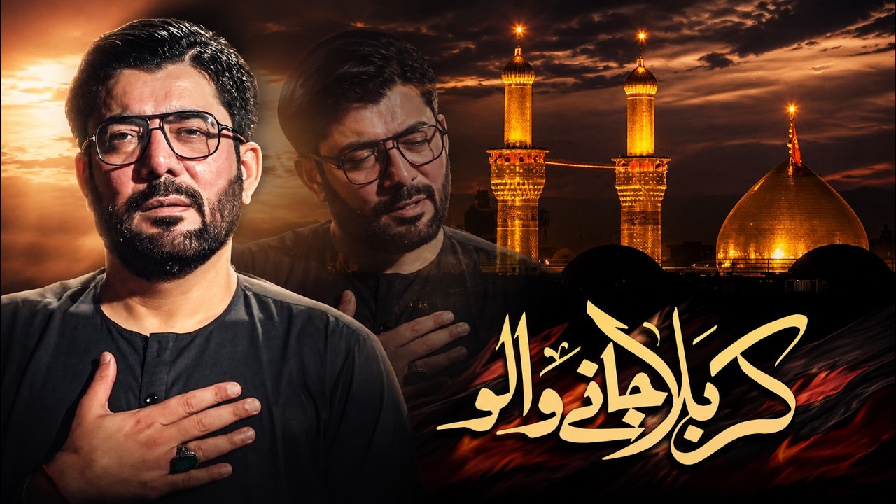 Karbala Jany Walon | Mir Hasan Mir | Bostan e Zahra s.a Faisalabad 