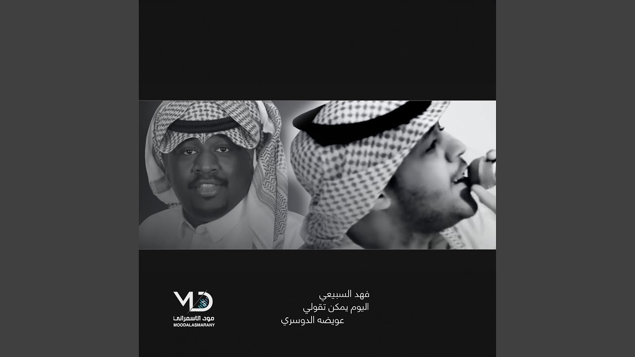 اليوم يمكن تقولي