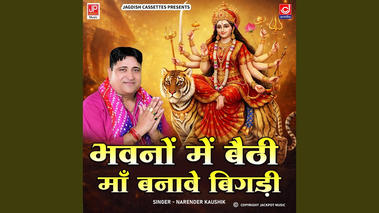 Bhavan Mein Baithi Maa Banave Bigdi |Kanya | Mata | Vaishnodevi