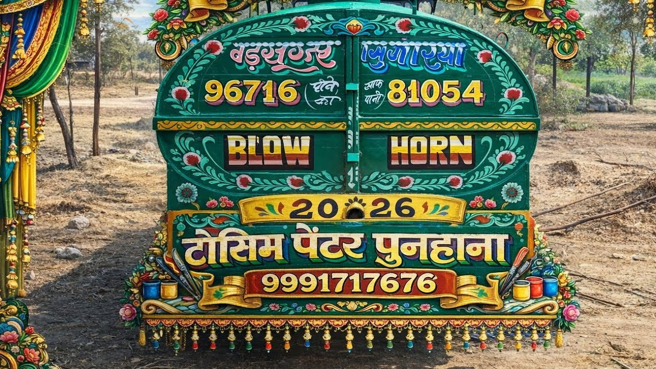 Pani ka tankar ki painting karna sikhen Tosim Painter Punhana Taj trolley Bharatpur Bhupendra 