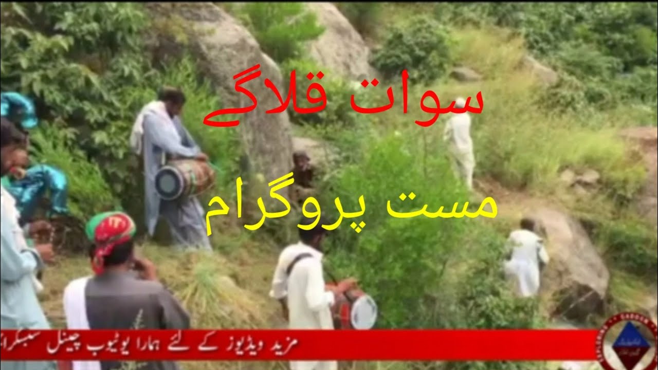 Swat qalagay mast program dol surna