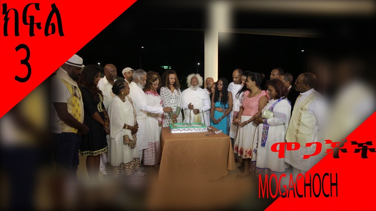 Mogachoch Season 5 Special Program - Part 3