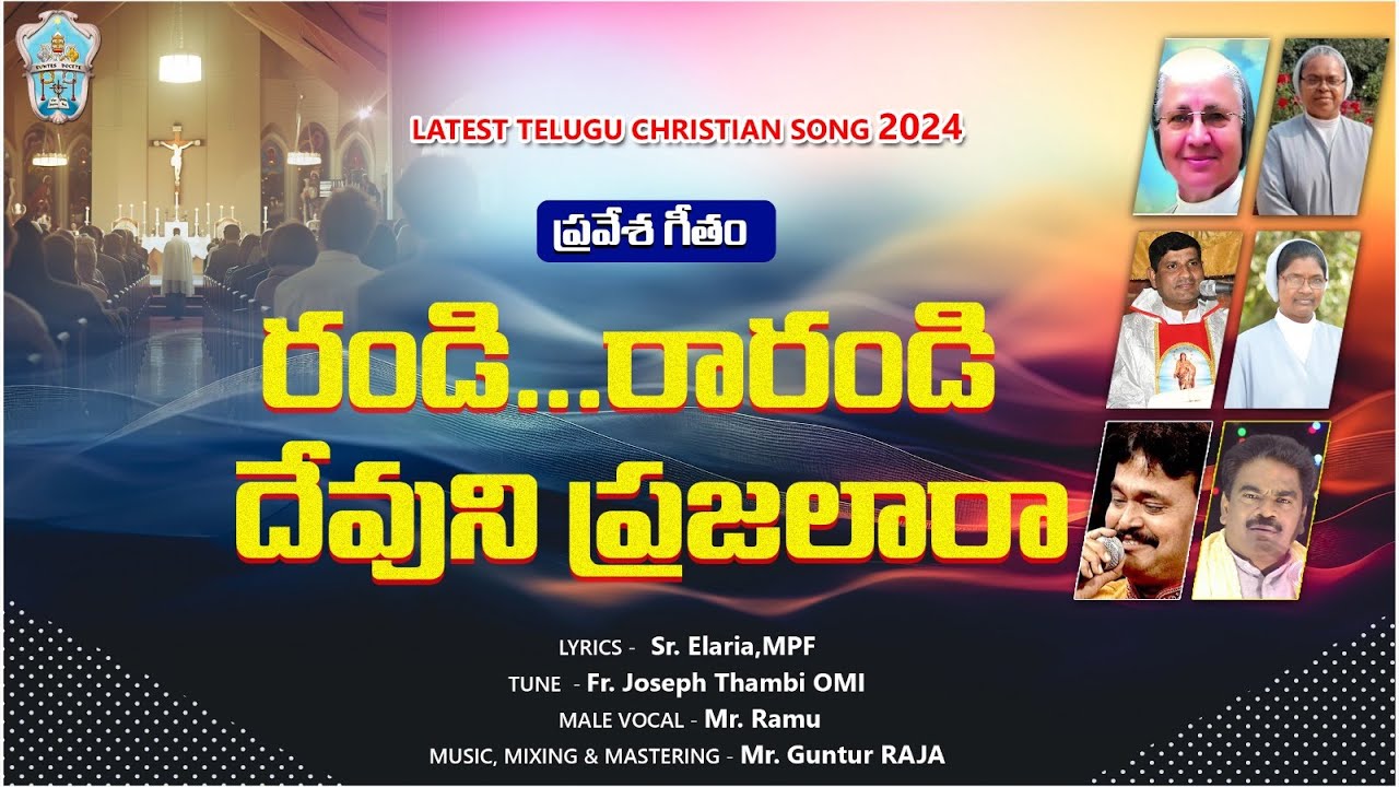 Randi Rarandi | రండి రారండి దేవుని ప్రజలారా | Latest Telugu Christian Rcm Mass Songs #FrJosephThambi