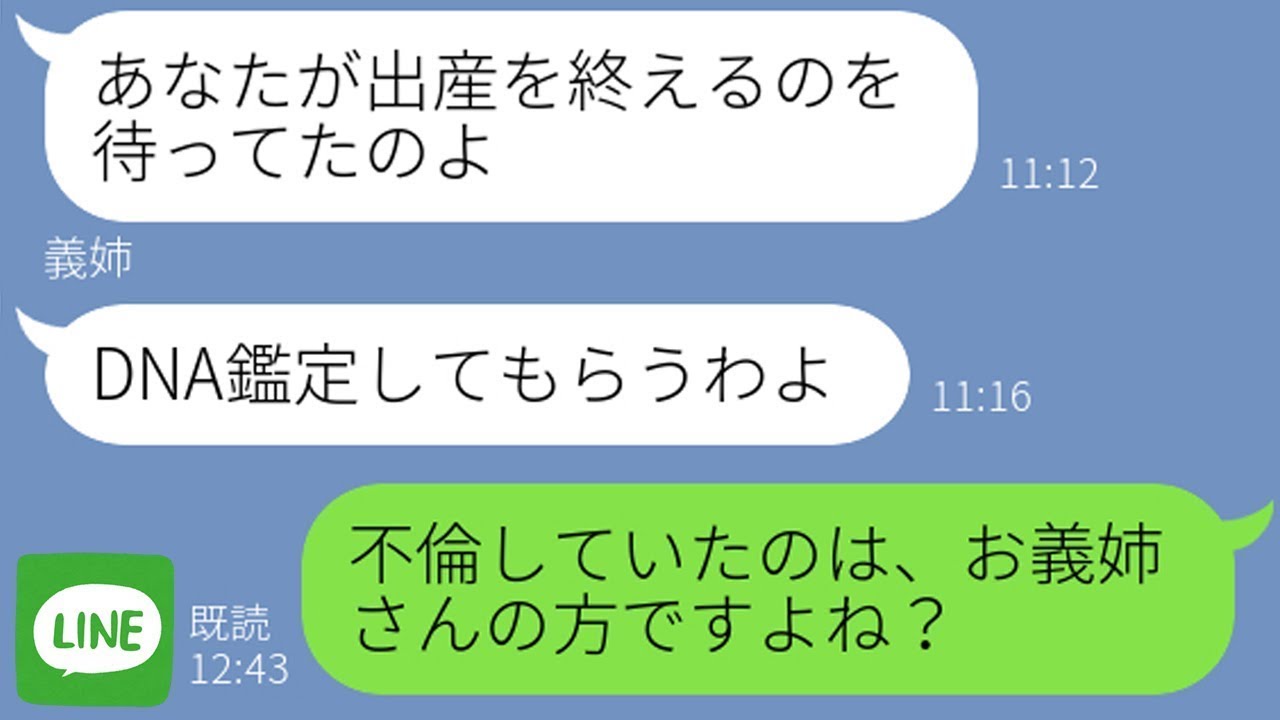 【LINE】浮気してる兄嫁に「私の旦那と浮気するな！」と浮気を疑われる→逆に動かぬ証拠を突きつけた結果…ｗ
