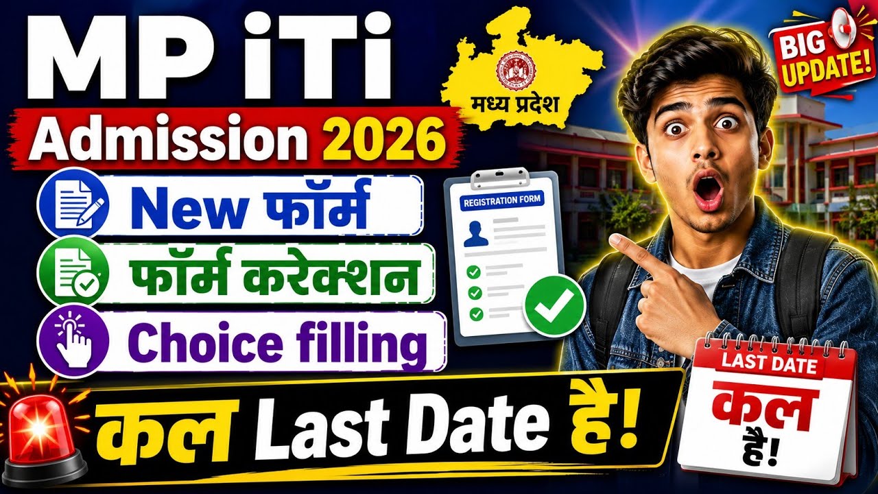 MP ITI 3rd Round Merit List 2026 | MP ITI 3rd Round Admission Latest Update / CBVikal iTi गुरु 