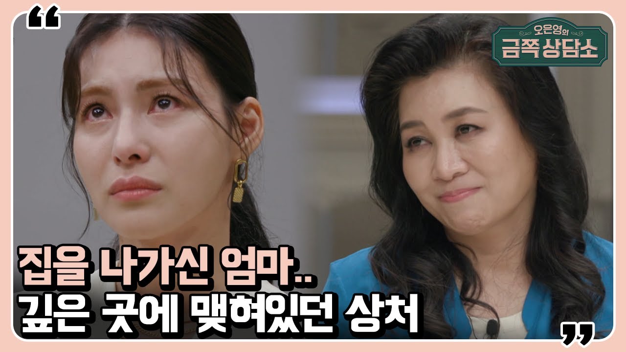 [오은영의 금쪽 상담소] 배우 김정화의 고백.. 죽음을 생각하기까지 했던 시간들
