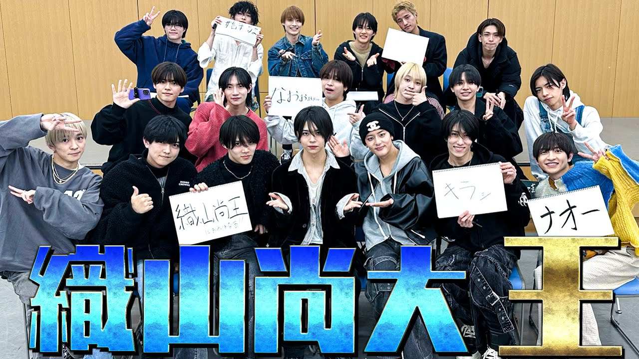 少年忍者【織山尚大王】涙するほど嬉しい！