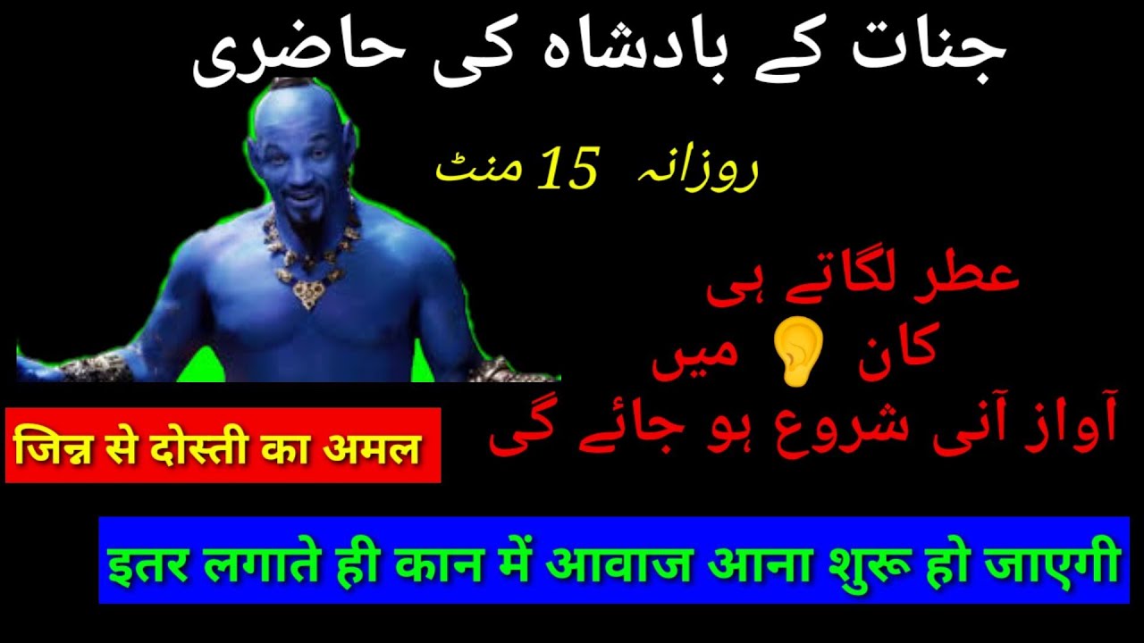 jinnat ke Badshah ko bulane ka Amal / jinnat ki awaaz Kan mein aaegi / noori sifli amliyat
