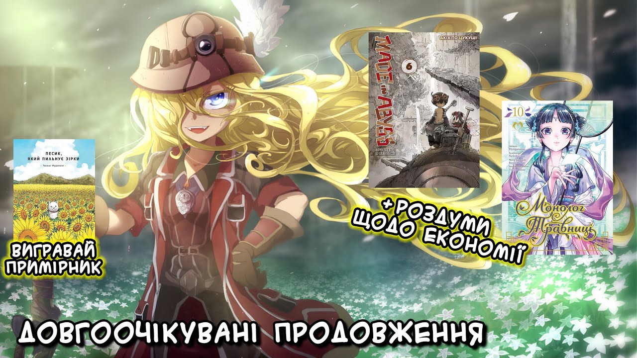 Монолог Безодні! Закуп №106