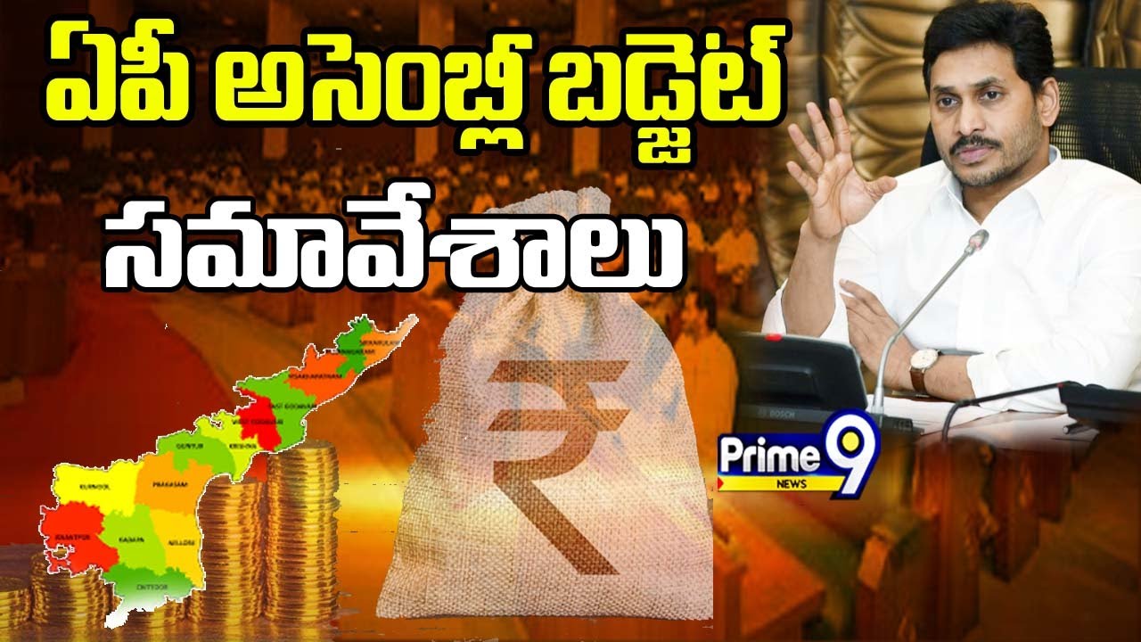 LIVE🔴- AP Assembly Budget Session 2023 - 2024 | Day 03 | Prime9 News