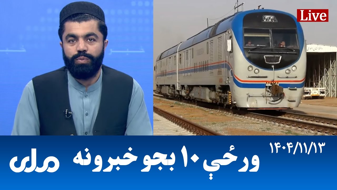 RTA Pashto News | د ورځې لسو بجو خبرونه