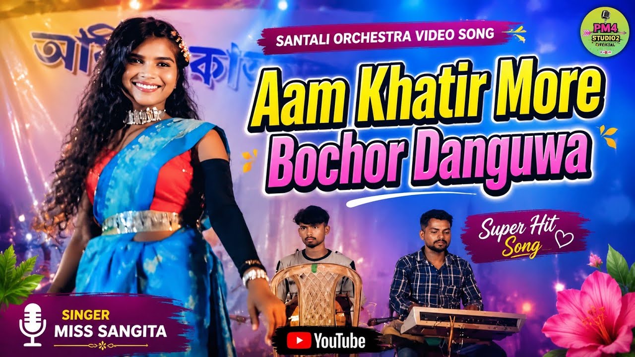 Aam Khatir More Bochor | New Santali Dinajpur Orchestra Video | New Santali Orchestra Video 2025