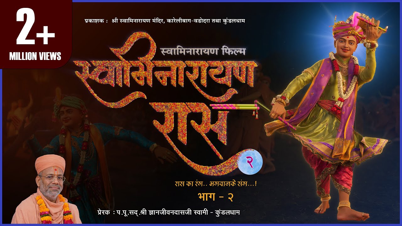 Swaminarayan Raas - 2 | સ્વામિનારાયણ રાસ - ૨ | 3D Animation | Gyanjivandasji Swami - Kundaldham