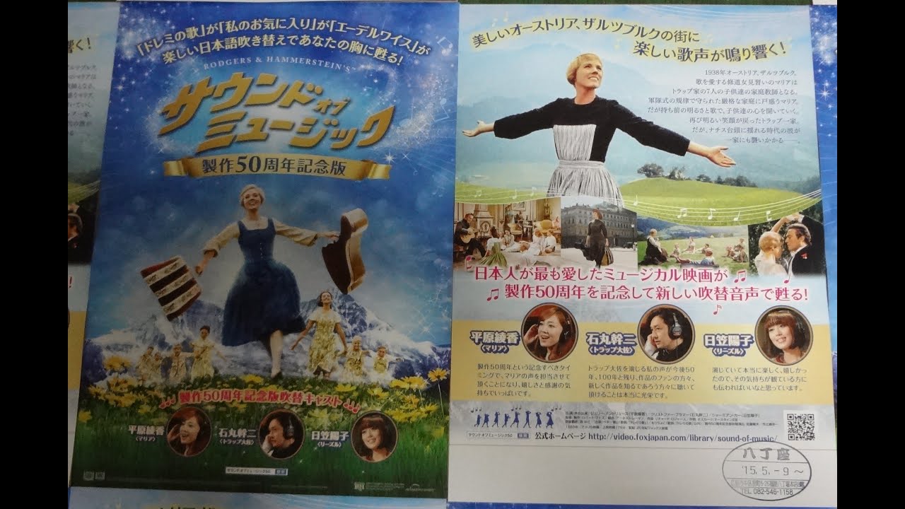 サウンド・オブ・ミュージック製作50周年記念版 吹替版 (2015) 映画チラシ ジュリー・アンドリュース
