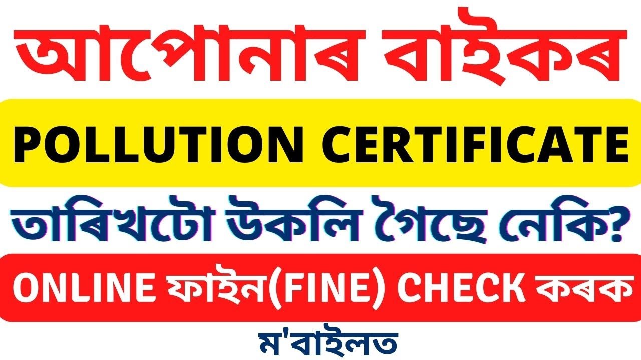 How to check PUC fine online | Pollution Under Control Fine Payment Online | PUC renewal