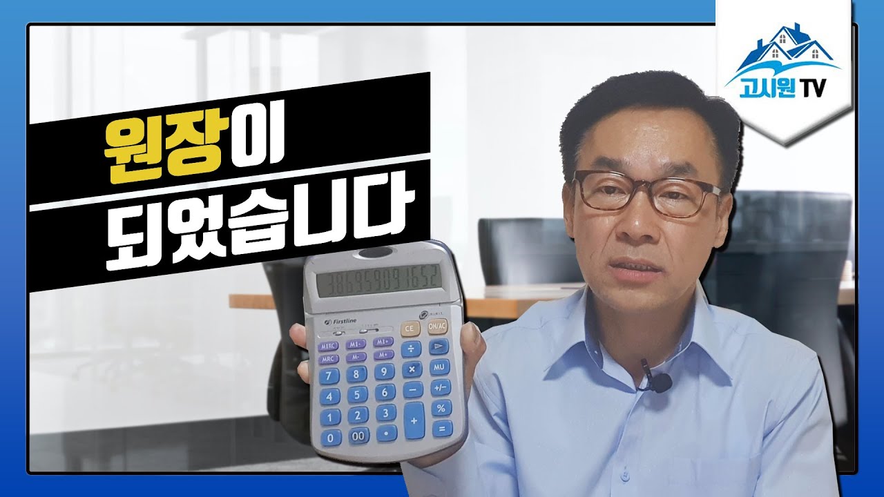 고시원 원장이 되었습니다 (고시원창업비법)