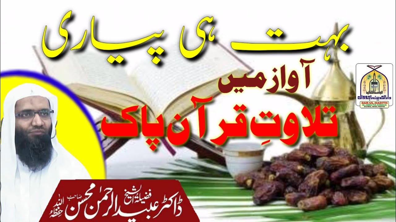 Bohat hi pyari aawaz mein tilawat quran pak ! Professor Ubaid Ur Rehman Mohsin
