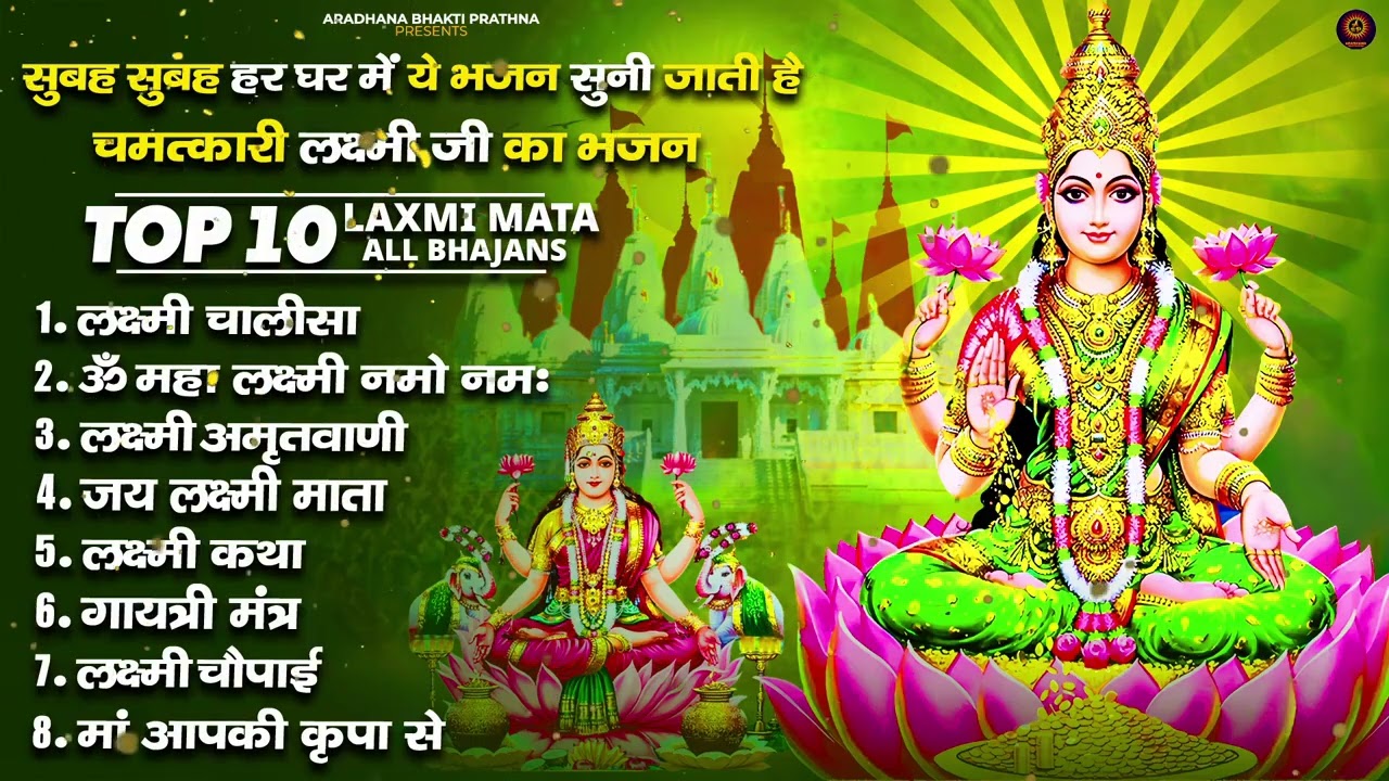 Nonstop Laxmi Mata Bhajan | Lakshmi Ji Ke Arti | Laxmi Amritwani | Laxmi Maha Mantra All Bhajan 2026