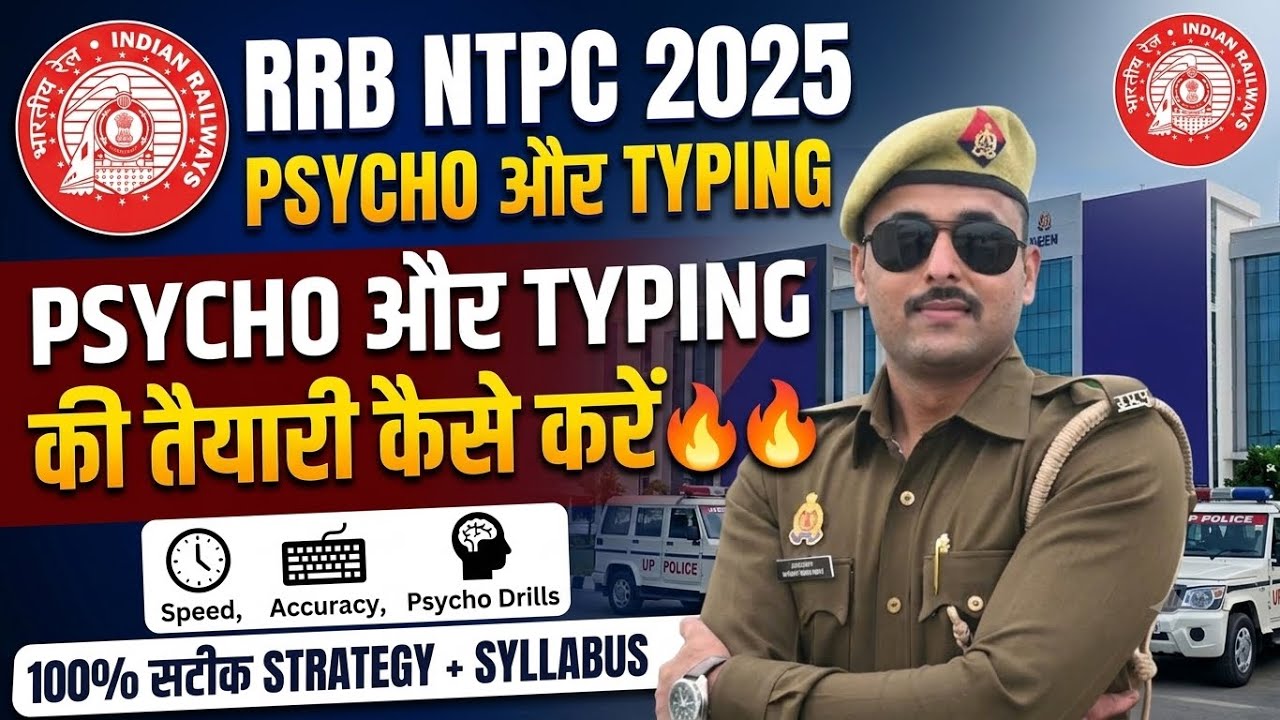 RRB NTPC PSYCHO CLASS | RRB NTPC TYPING KAISE KRE | RRB NTPC PSYCHO | STATION MASTER PSYCHO |RRBNTPC