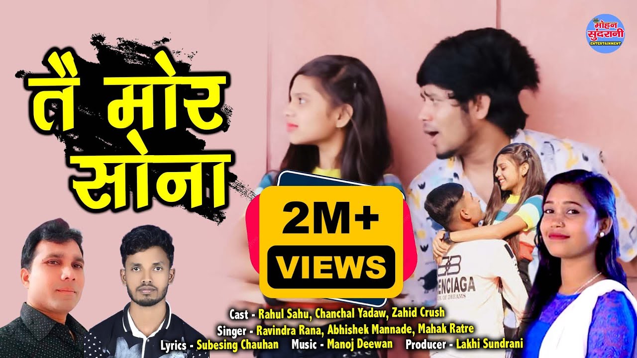 Tai Mor Sona || तै मोर सोना || Mahak Ratre - Abhishek Mannade - Ravindra Rana || CG Song 2022