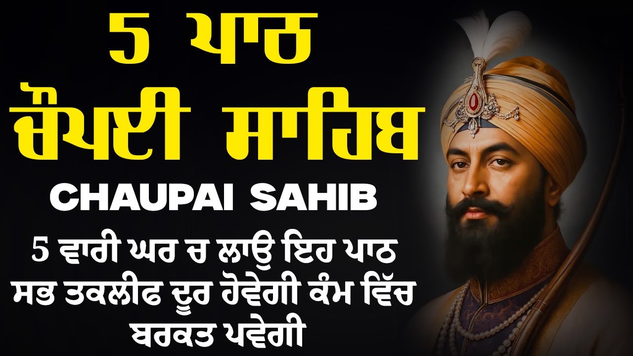31-01-2026 5 Path Chaupai Sahib | 5 Times Chaupai Sahib | Chopai Sahib | Full Fast Chopai Sahib