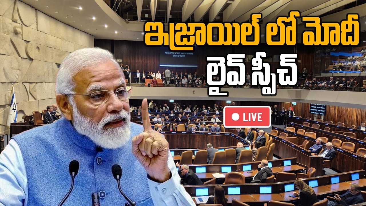 LIVE: PM Modi's Historic Address at Israel's Knesset | PM Modi in Israel 2026 | Oneindia Telugu