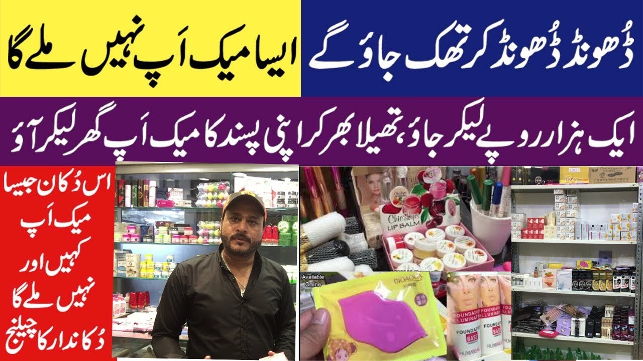 Cheap Makeup In Karachi | Cosmetics Wholesale Market | 100 Rupees Shop | @AbbasKaPakistan