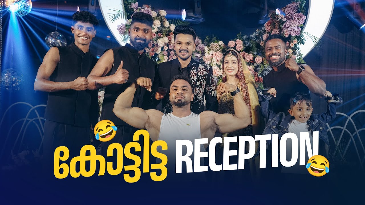 ഈയൊരു RECEPTION ഓടുകൂടി കല്യാണപരിപാടികൾ കഴിഞ്ഞിരിക്കുന്നു 😍😍