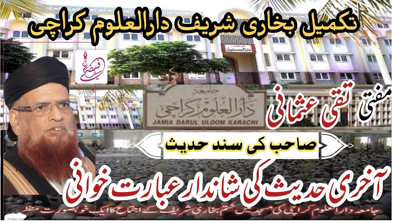 تکمیل بخاری شریف دارالعلوم کراچی مفتی تقی عثمانی صاحب کی سند حدیث آخری حدیث کی شاندار عبارت خوانی۲۲