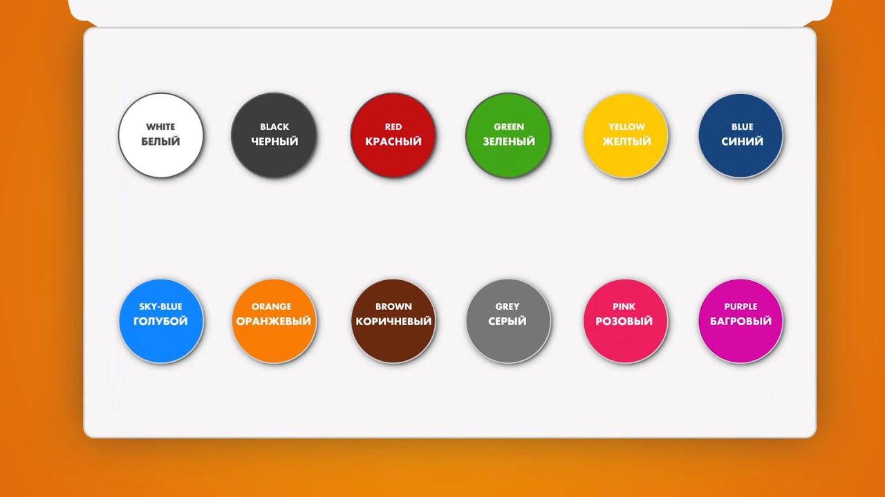 Colours - Russian Lessons