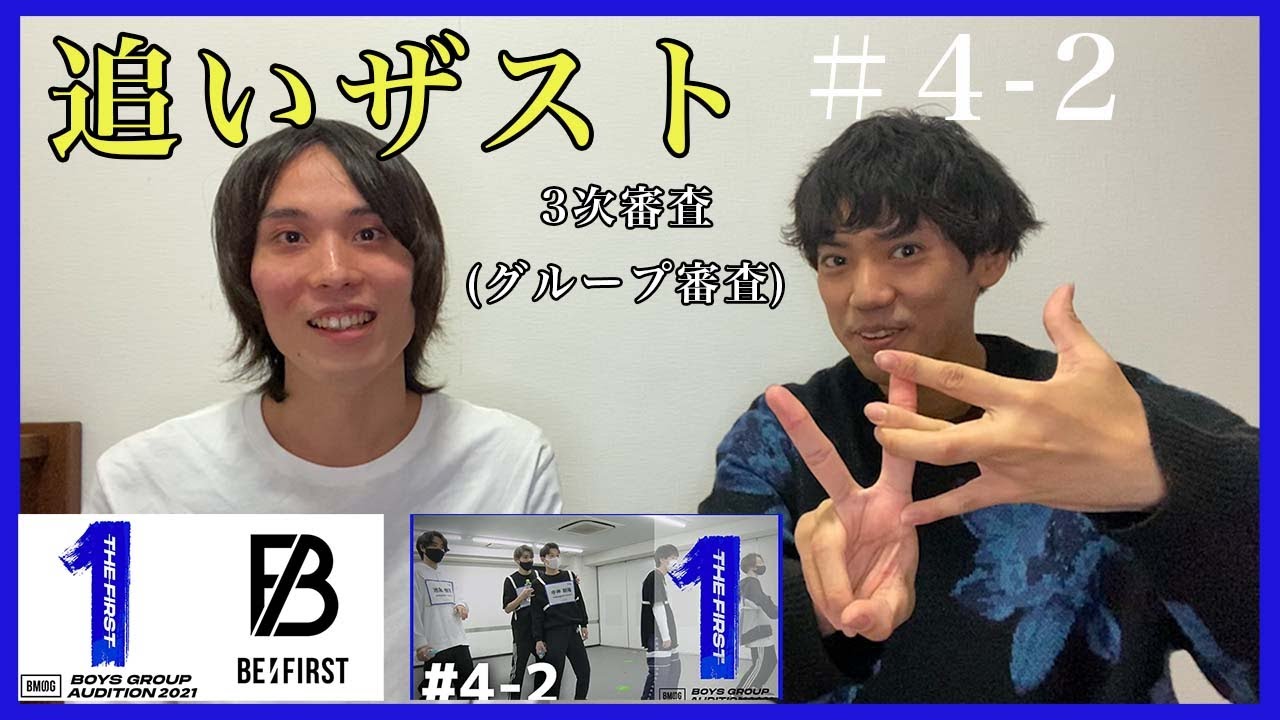 【THE FIRST】音楽好きとほぼ初見の友達で追いザスト始めました！ #4-2 3次審査(グループ審査）【リアクション】