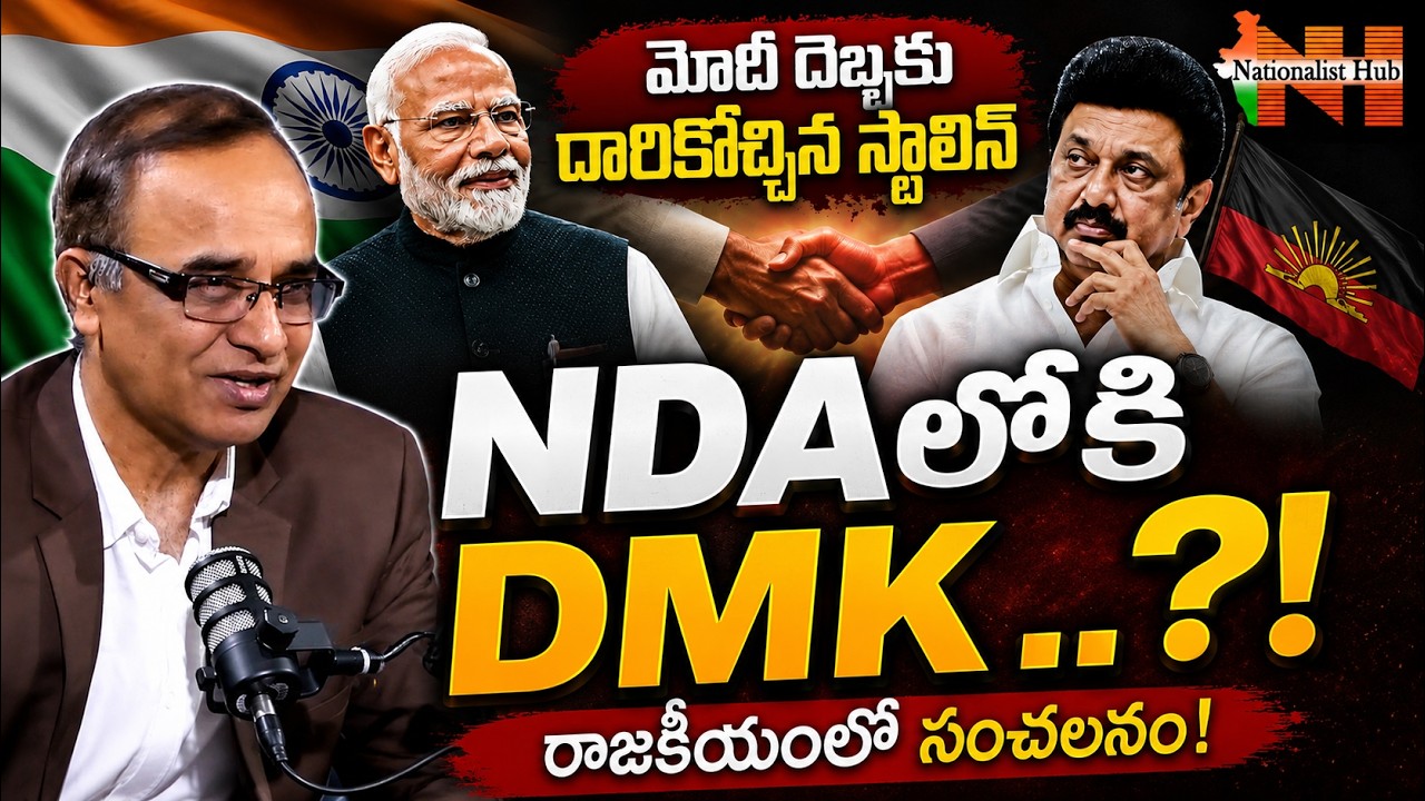 Big Twist In Tamilnadu Politics : DMK To Join NDA.? Suresh Kochattil | Stalin | BJP |Nationalist Hub