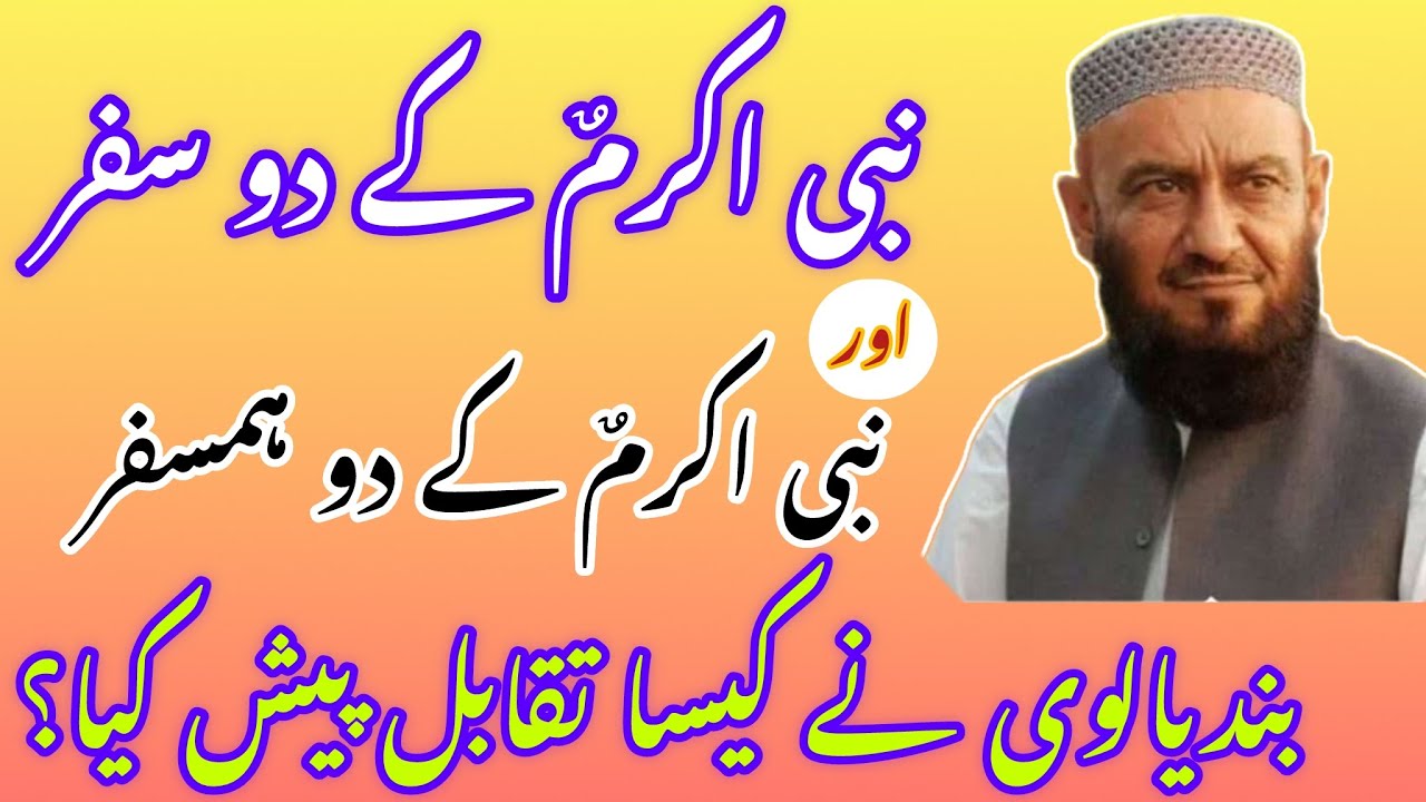 Waqia Meraj aur Vakya hijrat 6 February 2024