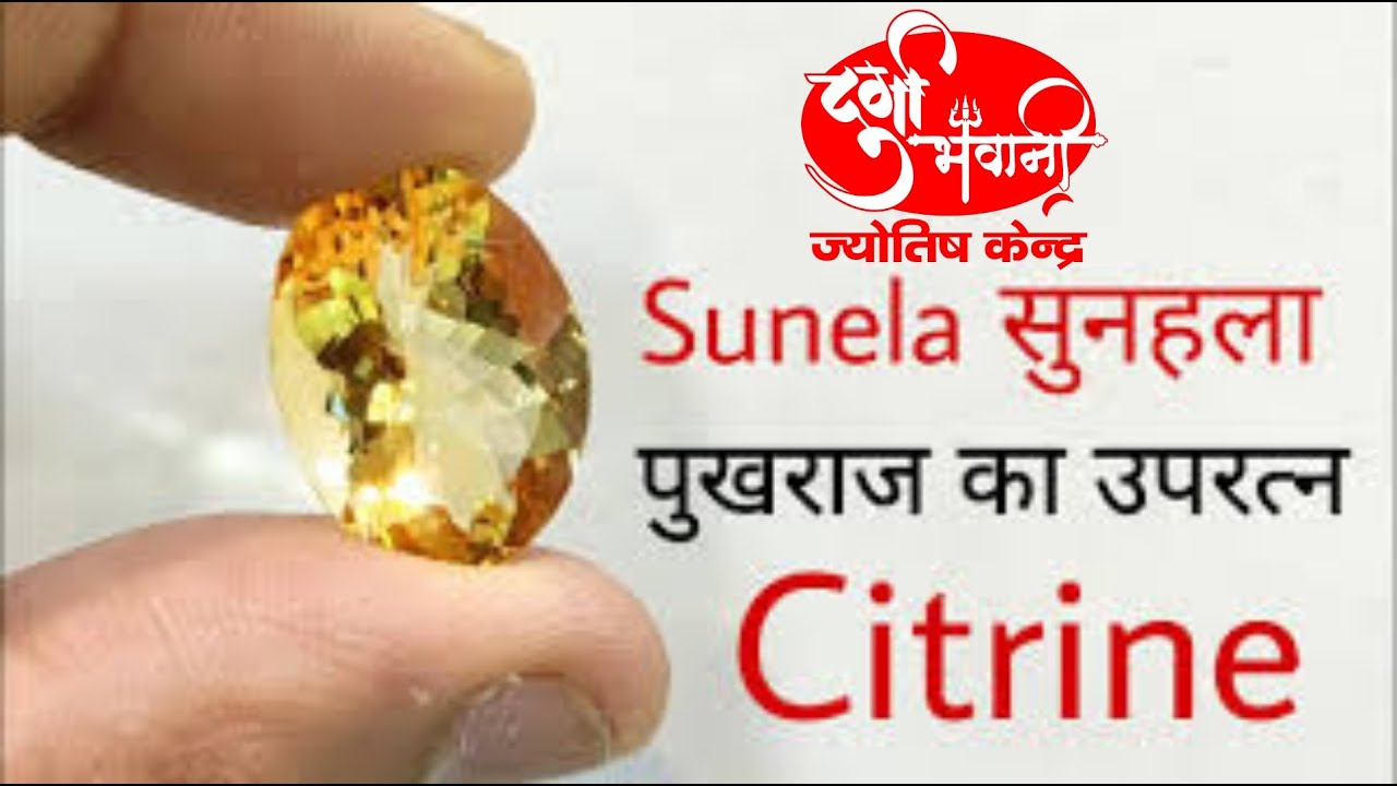 Citrine stone benefits in hindi