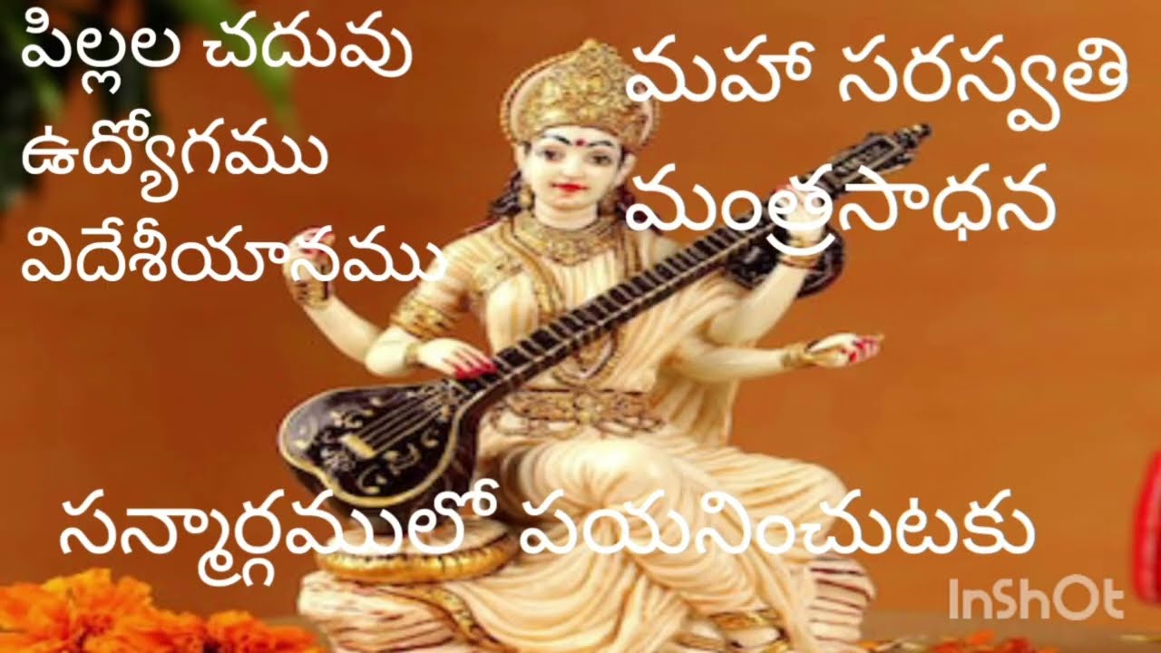 పిల్లలు చదువు ఉద్యోగము విదేశీ యానము కొరకు మహా సరస్వతి మంత్రసాధన